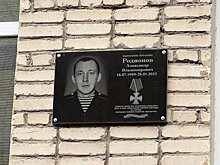В Пензе открыли памятную доску погибшему выпускнику колледжа