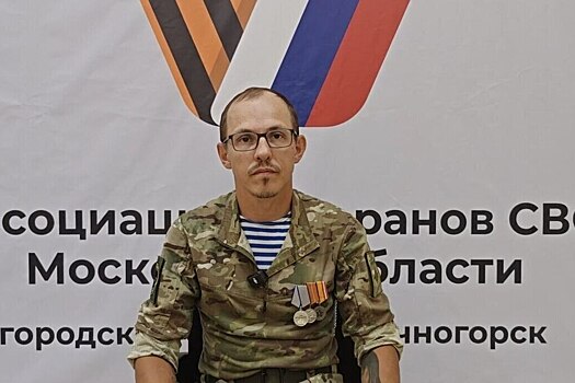 «На войне ценность жизни настоящая»: ветеран СВО из Солнечногорска рассказал о службе