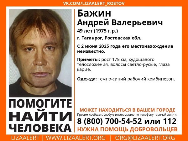 В Таганроге больше месяца разыскивают мужчину в рабочем комбинезоне
