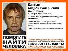 В Таганроге больше месяца разыскивают мужчину в рабочем комбинезоне