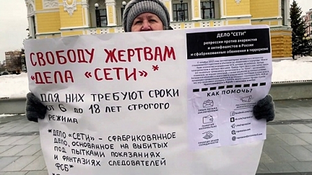 Нижегородцы вышли на пикеты в поддержку осужденных по делу «Сети»
