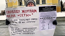 Нижегородцы вышли на пикеты в поддержку осужденных по делу «Сети»
