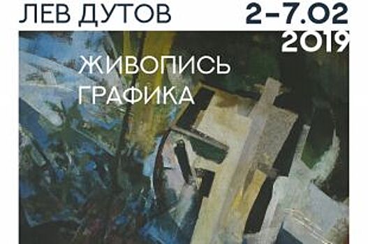 Выставка Льва Дутова «Срез времени» пройдет в Петербурге
