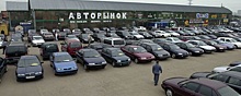 В России пошли на спад продажи подержанных машин