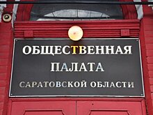 Депутаты облдумы предлагают лишить Общественную палату «нулевых чтений»