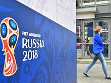 Открыта горячая линия для сообщений о нарушениях во время ЧМ-2018