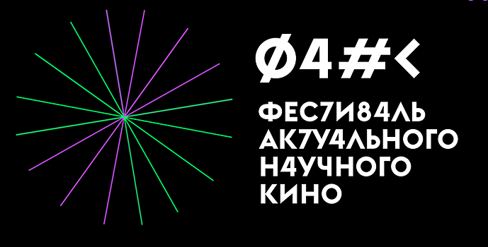 Фестиваль актуального научного кино состоится в Ростове