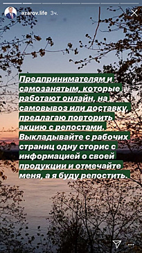 Дмитрий Азаров возобновил акцию в Инстаграме для работающих предпринимателей