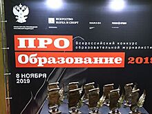Команда МИА "Россия сегодня" и "Артека" вышла в финал "ПРО Образования"