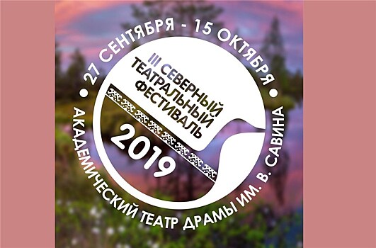 "Театральная Россия". Третий Северный: от традиций к новым формам