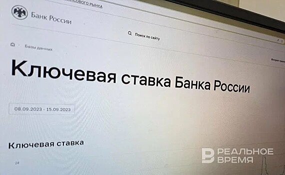 Итоги дня: ЦБ о ключевой ставке, план развития АПК в Татарстане, масштабный сбой в доменной зоне России