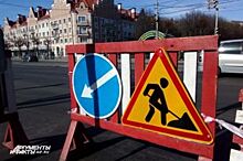 Ремонт дорог в Калининграде продолжат после чемпионата мира