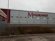 Введено наблюдение на кондитерской фабрике «Мишкино» из Ростовской области