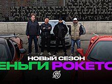 ФК «Деньги» и Rocket Team объявили о слиянии. Клуб будет называться «Деньги Рокетов»