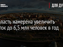 Ленобласть намерена увеличить турпоток до 6,5 млн человек в год