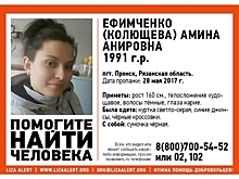 В Пронске пропала 26-летняя рязанка Амина Ефимченко