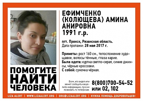 В Пронске пропала 26-летняя рязанка Амина Ефимченко