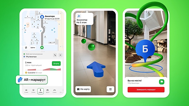 2ГИС начал показывать AR-маршруты внутри ТЦ в Москве и Санкт-Петербурге