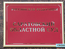Саратовский облсуд отложил рассмотрение апелляции на оправдательный приговор замминистра Кузнецовой