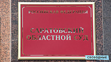 Саратовский облсуд отложил рассмотрение апелляции на оправдательный приговор замминистра Кузнецовой