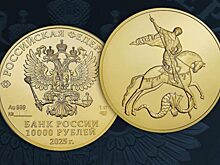 Банк России выпустил в обращение инвестмонету из золота «Георгий Победоносец»