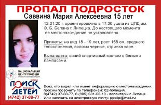 В Липецкой области ищут двух пропавших девочек-подростков