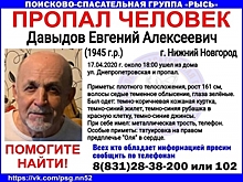 74-летний Евгений Давыдов пропал в Нижнем Новгороде