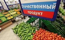 Регионам установят ориентиры по уровню самообеспеченности продуктами