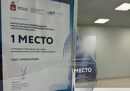 В Прикамье назвали лучших экспортеров в сфере промышленности: кто стал лидером