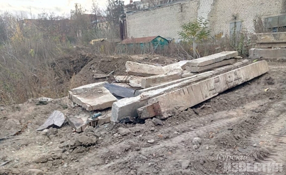 Курск. Сотрудники мэрии приняли железобетонные конструкции «Квадры» за свалку