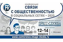 Есть ли «выхлоп» от SMM и многое другое - 12-14 февраля в Москве пройдет 5 Конференция «Связи с общественностью в социальных сетях - 2020»