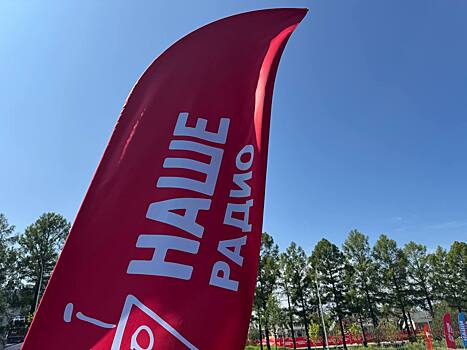 «НАШЕ Радио» станет доступно в дальневосточном Артёме