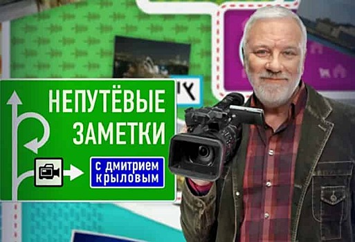 Дмитрий Крылов показал Новосибирск на Первом канале