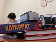 Нотариусы получат доступ к создаваемой единой базе ЗАГС