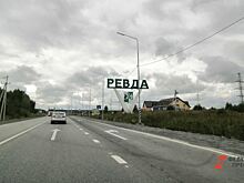 Дума Ревды обсудит присоединение к "Большому Екатеринбургу"