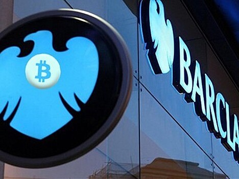 Barclays: надо ввести биткоин "в игру"