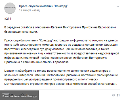 Бизнесмен Пригожин готовится обратиться в суд из-за санкций ЕС