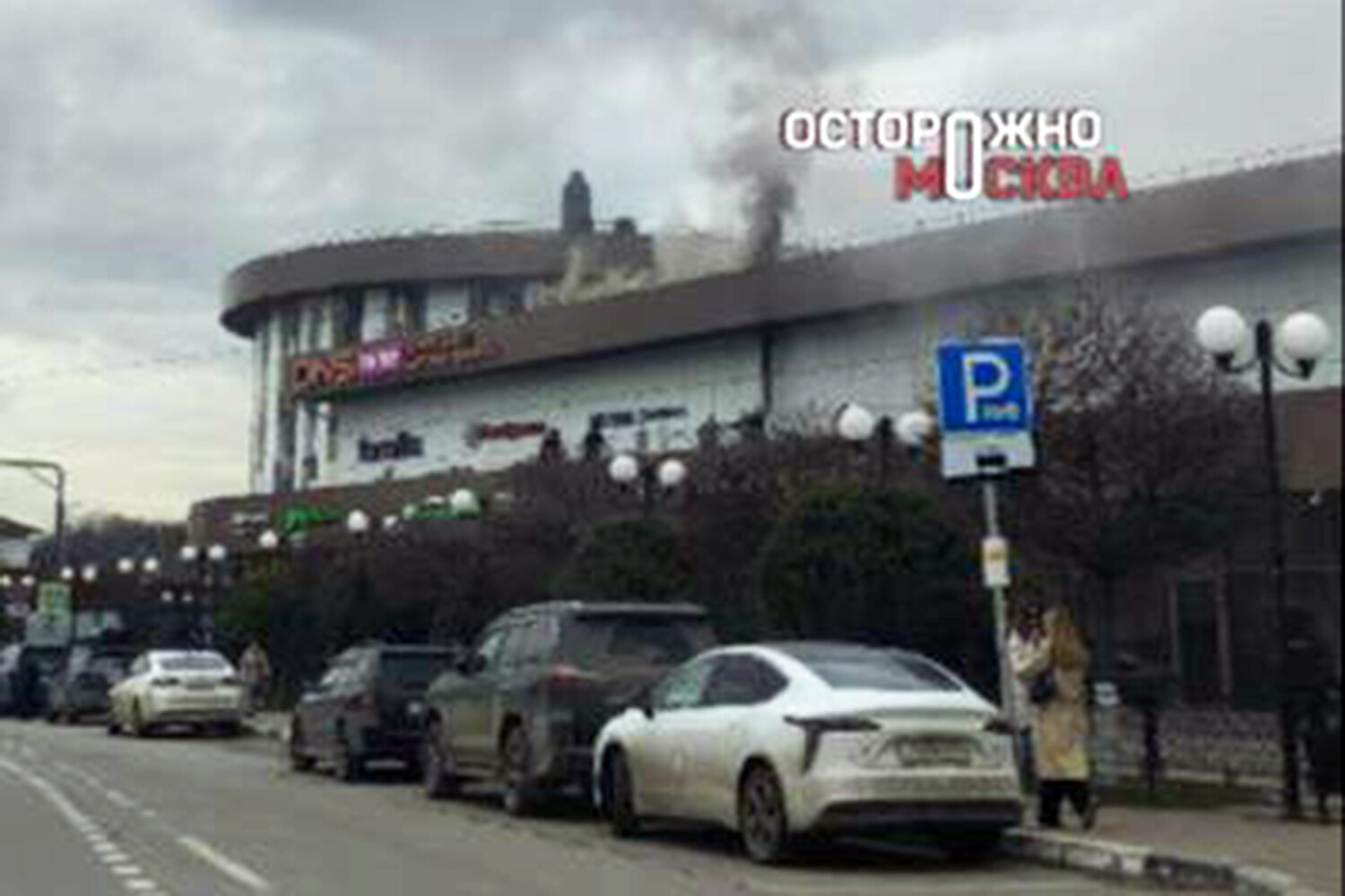 Осторожно, Москва: в Домодедово загорелся ТЦ Стайер