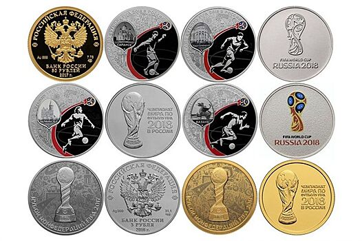 Обменять ненужную мелочь на памятные монеты ЧМ-2018 смогут ростовчане