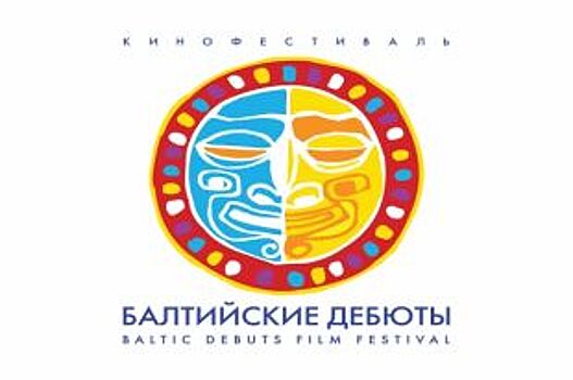 В Светлогорске пройдёт традиционный кинофестиваль «Балтийские дебюты»