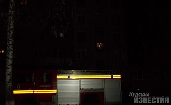 В Курске наркоманы спалили квартиру