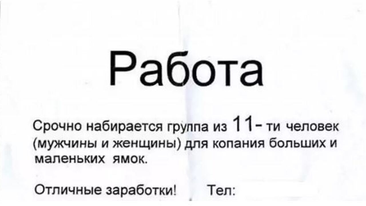 Смешные объявления о приеме на работу - Рамблер/субботний