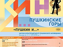 В Пушкинских горах пройдет второй Фестиваль анимации и литературы "Пушкин и…"