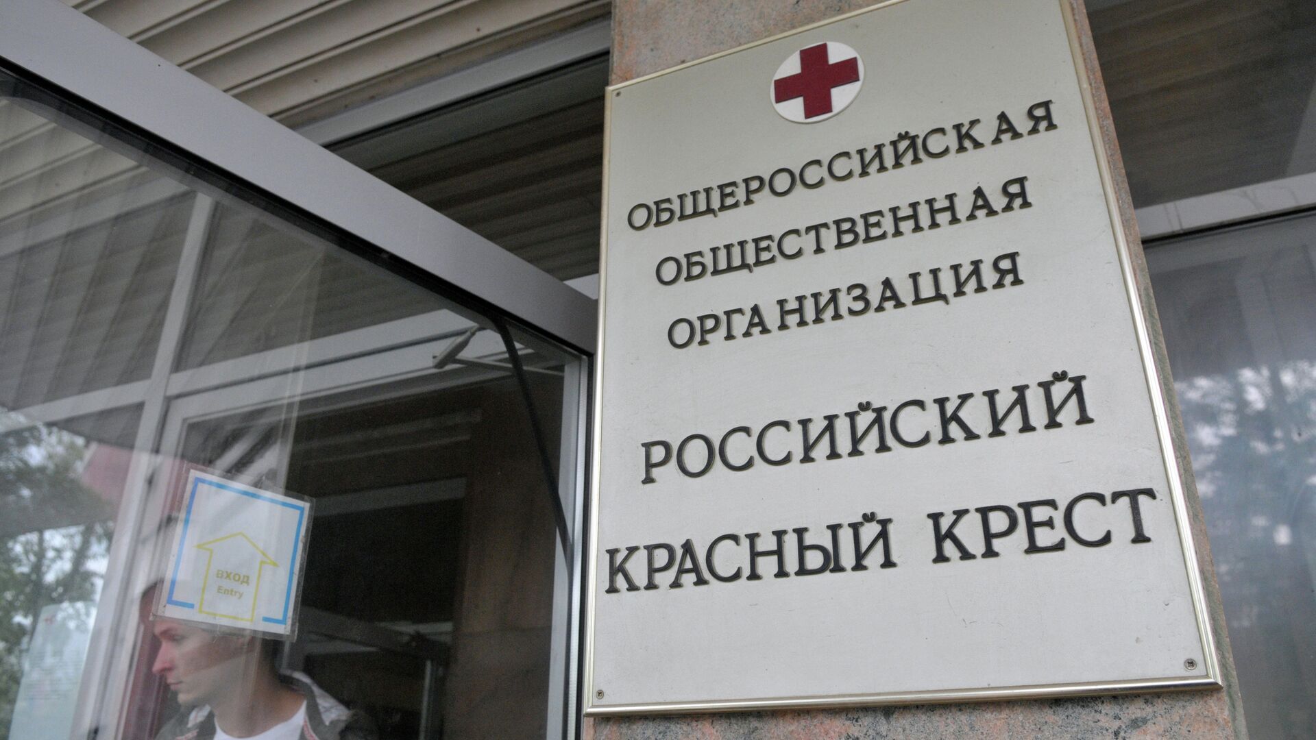 Сайт Российского Красного Креста был взломан