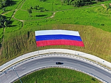 Российский флаг развернули на трассе под Калугой