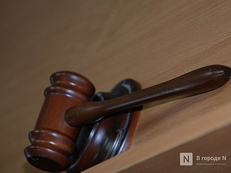 Иск «Автомобилей Баварии» к нижегородскому депутату оставлен без рассмотрения