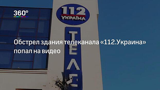 «112 Украина» отменил показ фильма Стоуна из-за угроз