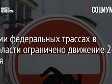 На семи федеральных трассах в Ленобласти ограничено движение 24 января
