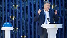Порошенко объявил о запуске безвизового режима с ЕС