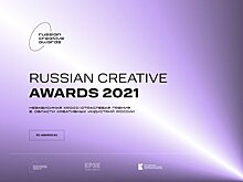 Премия Russian Creative Awards объявила состав жюри